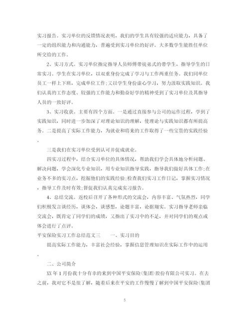 精编之平安保险实习工作总结范文.docx
