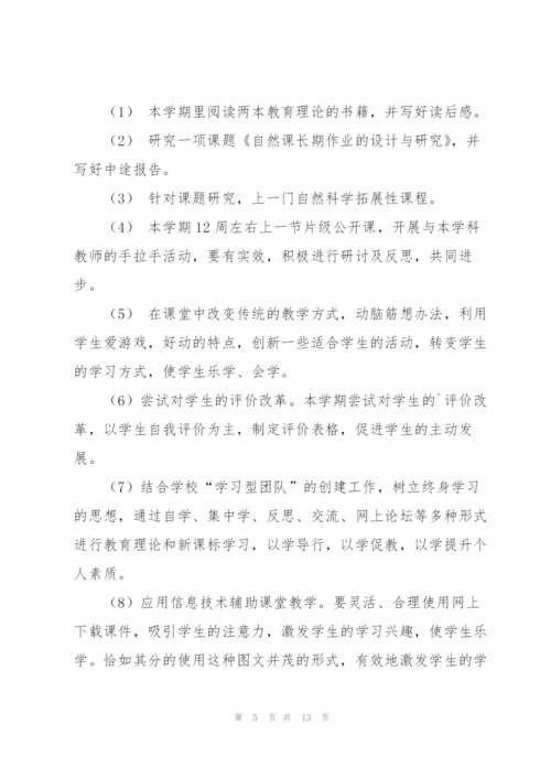 教师工作计划模板合集7篇.docx