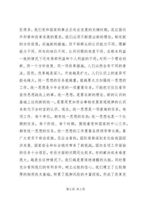 统一思想坚定信心——一论如何做好今年全党全国各项工作.docx