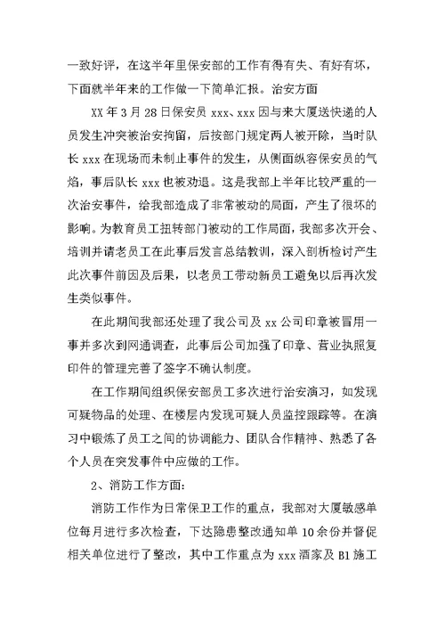 保安部年终工作总结(共9页)