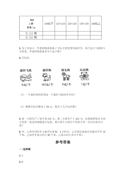 人教版三年级下册数学期中测试卷参考答案-(2).docx