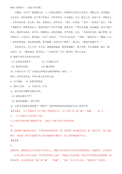 湖南省衡阳市中考语文试题含答案解析