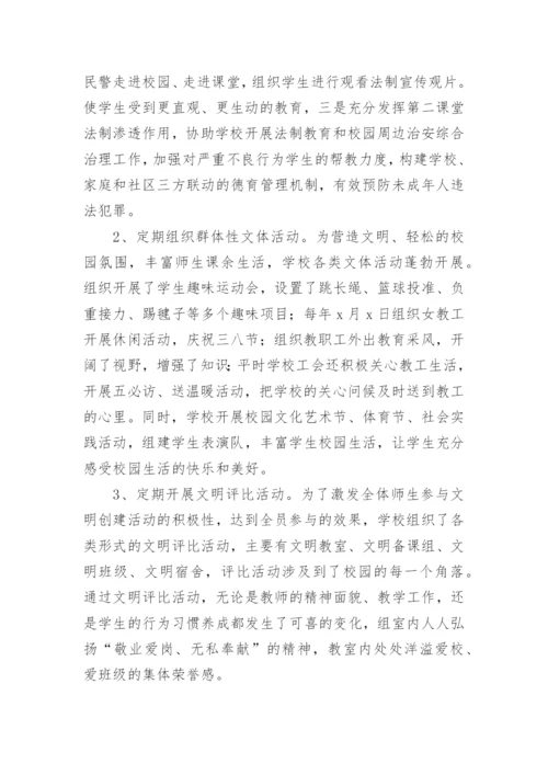 学校创建文明城市工作总结.docx