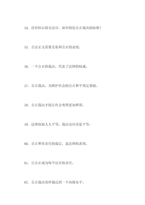 女法官普法宣传标语大全