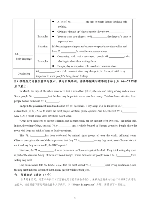 2021秦淮区中考英语二模试卷.docx