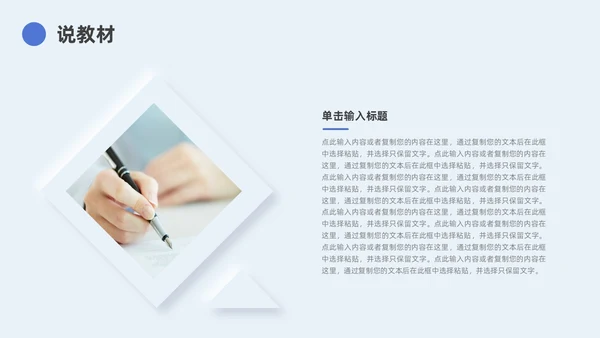 蓝色新拟态简约教学说课PPT模板