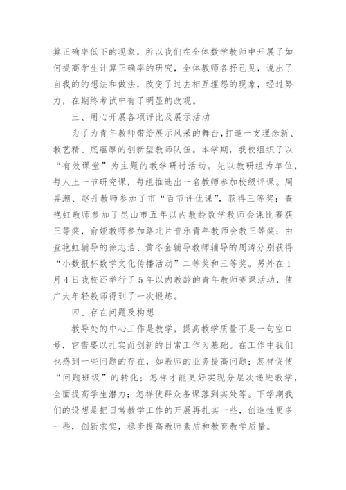 初中学校教务处工作总结.docx