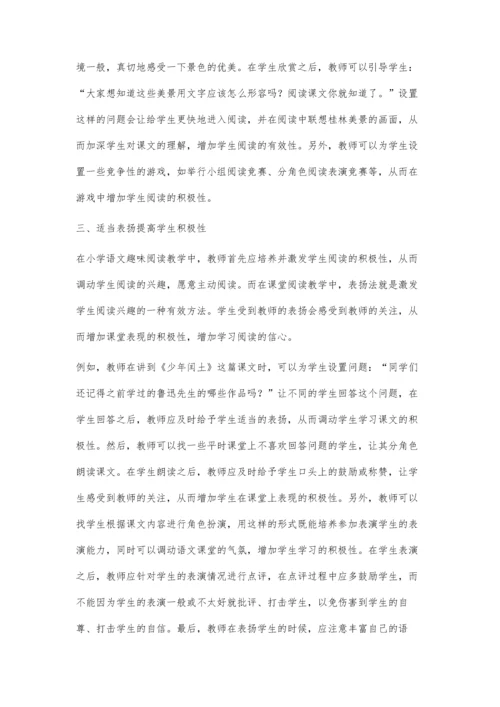 小学语文阅读教学之趣味教学法.docx