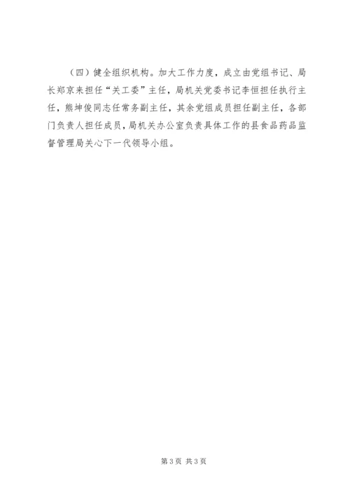 六好关工委建设工作意见.docx