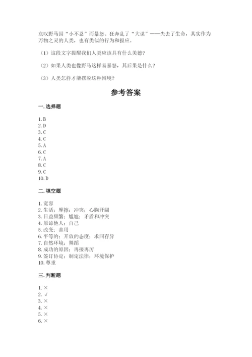 部编版六年级下册道德与法治期末测试卷（a卷）word版.docx