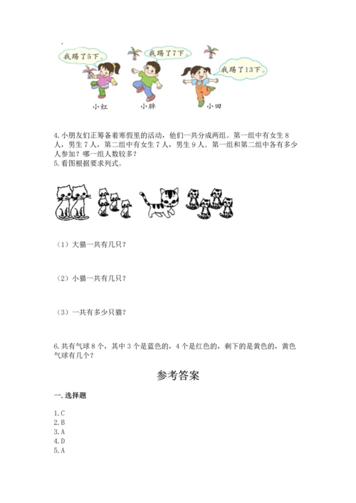 人教版一年级上册数学期末测试卷（名师系列）word版.docx
