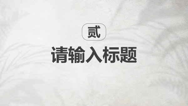 复古实景文艺小清新简约PPT模板