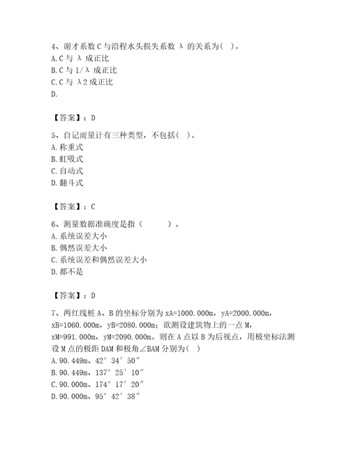 2023年注册土木工程师（水利水电）之专业基础知识题库及答案一套