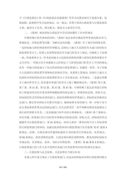 中华人民共和国招标投标法实施条例释义.docx