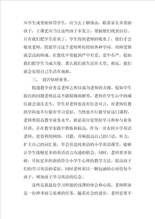 2022老师师德师风学习心得体会11篇