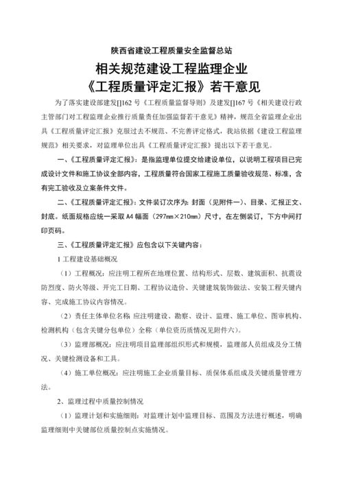 监理质量评估综合报告新版.docx