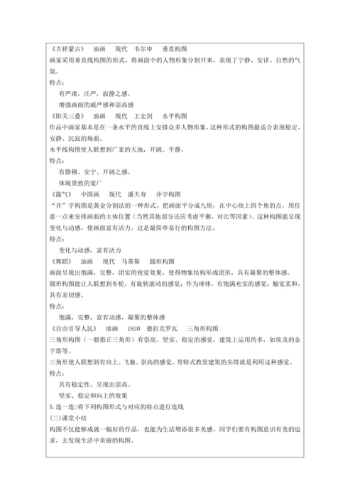 人教版（2024） 八上 第一单元第3课《构图的作用》教案