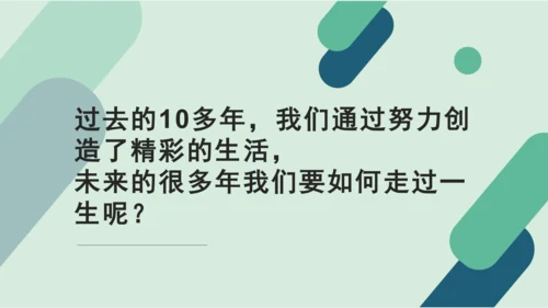 10.2活出生命的精彩 课件（23张幻灯片）