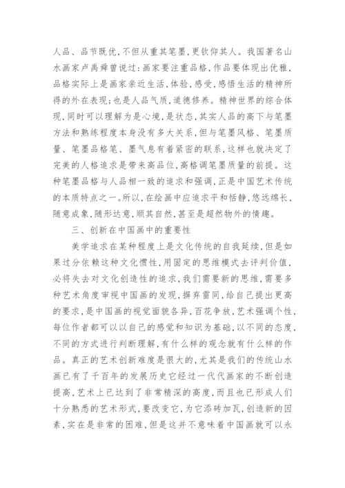 美术国画毕业论文.docx