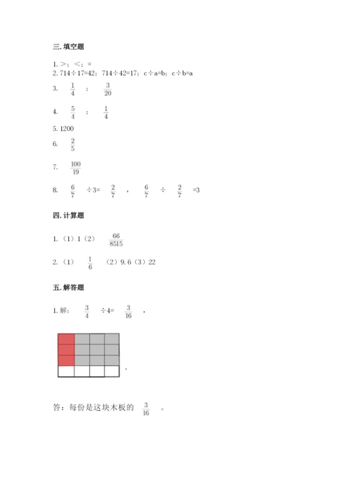 冀教版五年级下册数学第六单元 分数除法 测试卷及参考答案（轻巧夺冠）.docx