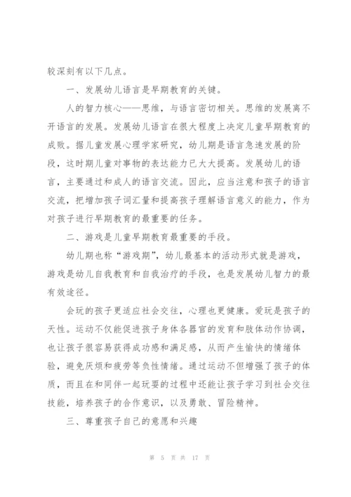 早教教师工作心得5篇.docx