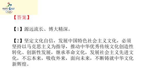 2022年九年级开学第一课（冬奥会）课件（44张PPT）
