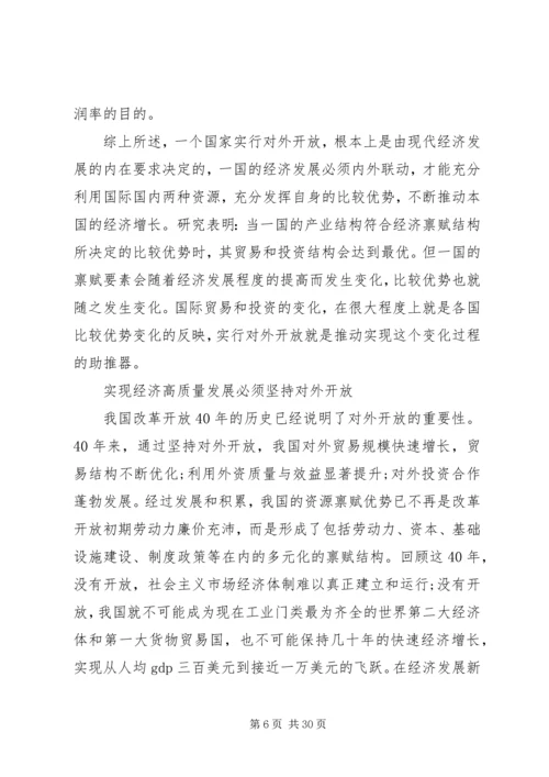 坚定走好开放发展之路思想宣传多篇.docx