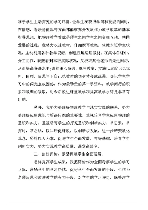 2022年最新初中物理教师工作总结五篇2022