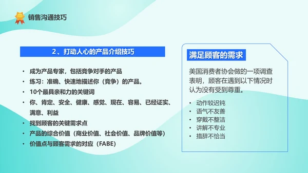 精英导购员说话技巧培训PPT模板