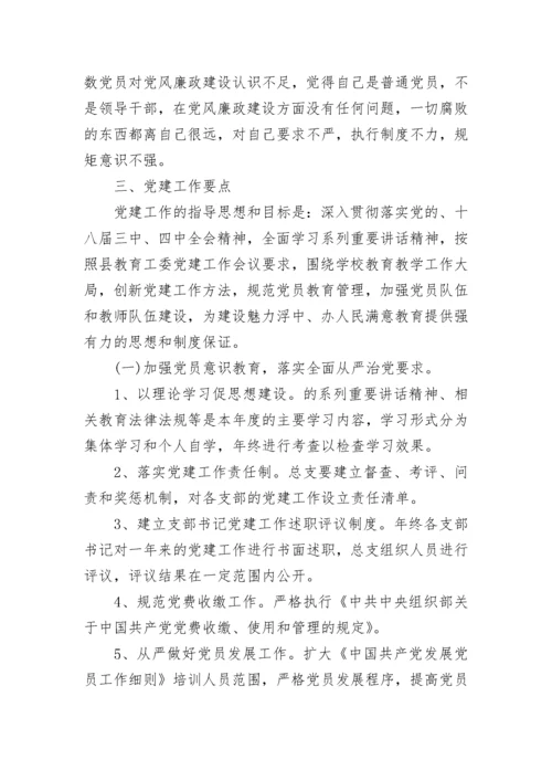 2023学校党建工作总结报告.docx