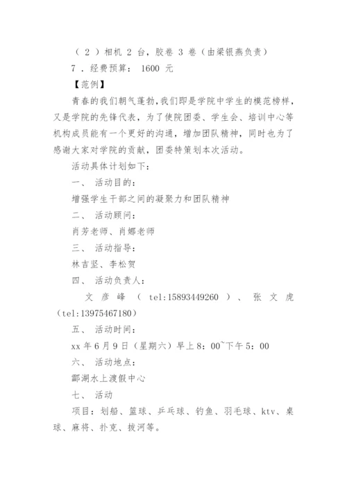 学生外出活动方案.docx