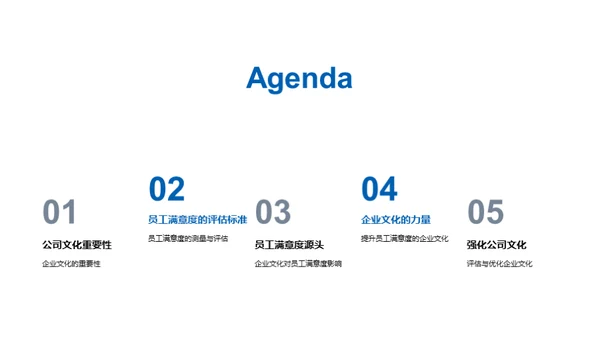 打造满意度高企业文化