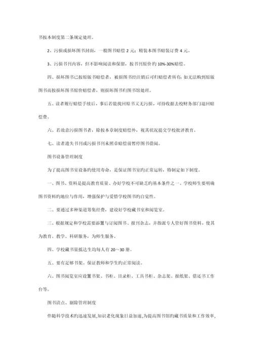 图书室的管理规章制度.docx