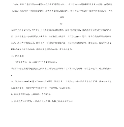 古诗配画活动方案