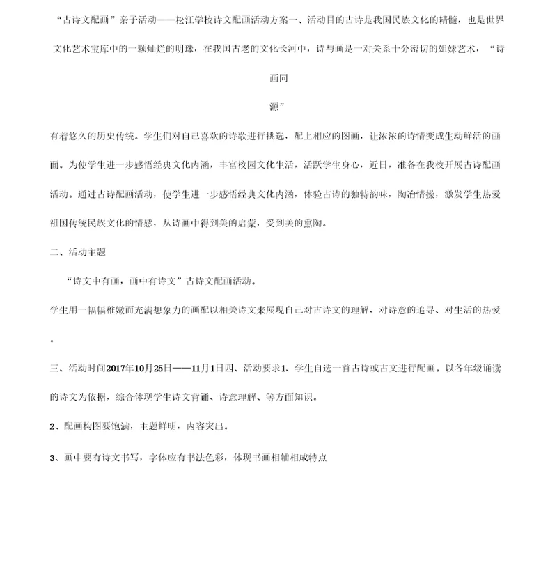 古诗配画活动方案