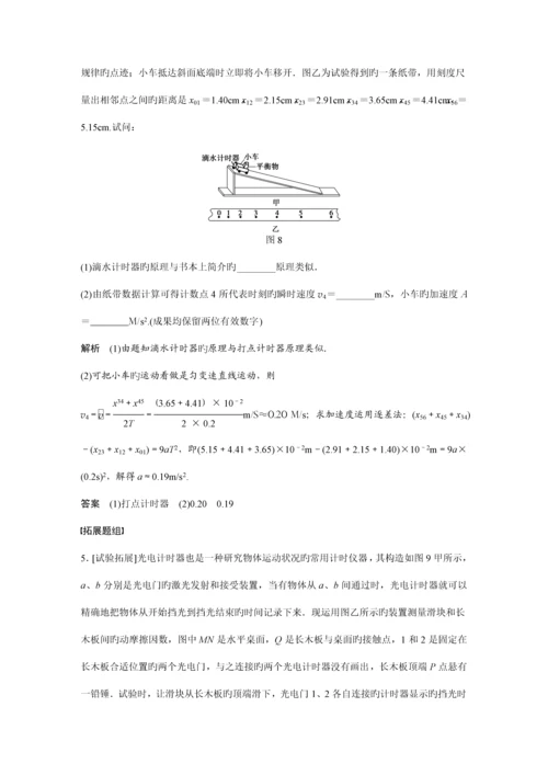 2023年人教版高中物理一轮复习实验试题汇编全套.docx