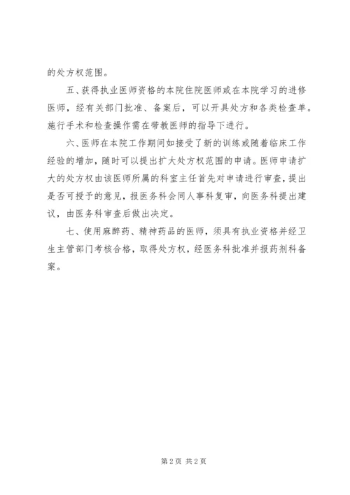 处方权管理制度_1.docx