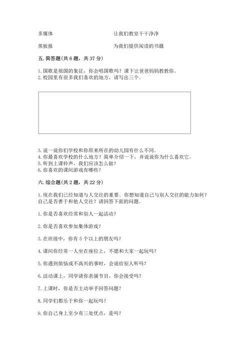 部编版一年级上册道德与法治第二单元《校园生活真快乐》测试卷（word）.docx