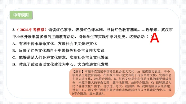 第三单元  文明与家园 复习课件(共53张PPT)