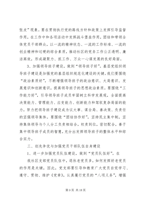 弘扬西柏坡精神发挥基层党组织堡垒作用.docx