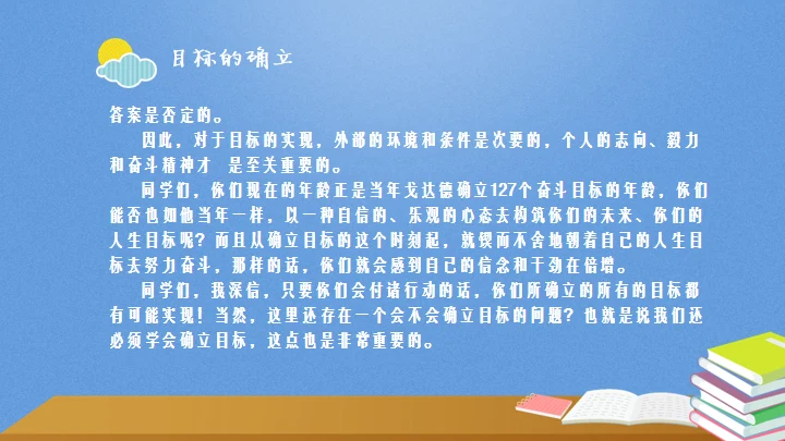 目标中学主题教育班会通用PPT模板