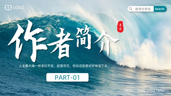 实拍风格蓝色大海人生海海读书分享笔记通用PPT