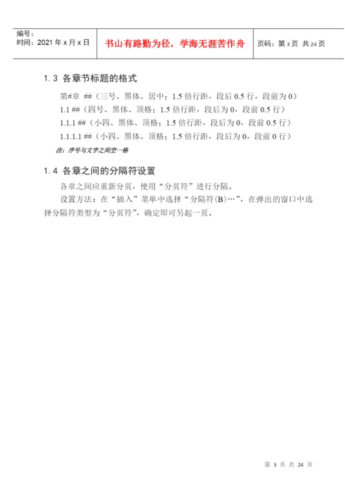 工业工程毕业设计(论文)撰写模板及撰写要求.docx