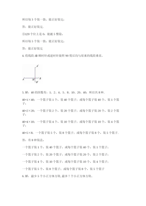 人教版数学五年级下册期末测试卷（原创题）.docx