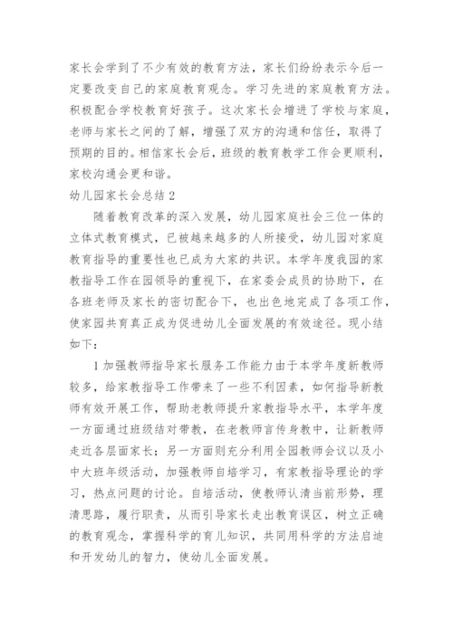 幼儿园家长会总结_6.docx