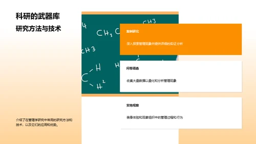 深度探索管理学