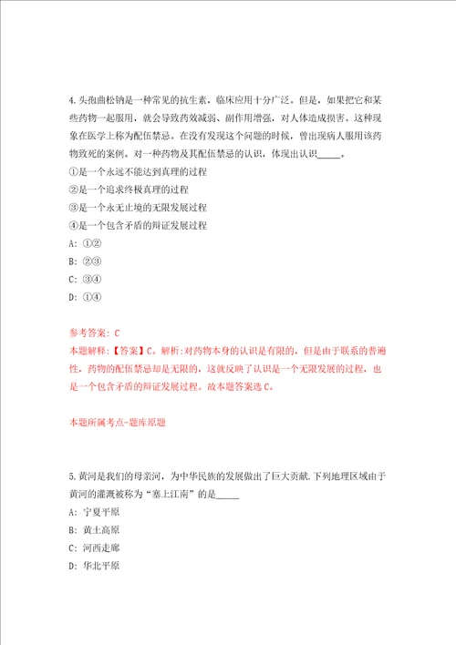 浙江温州市不动产登记服务中心招考聘用6人模拟考试练习卷和答案第2套