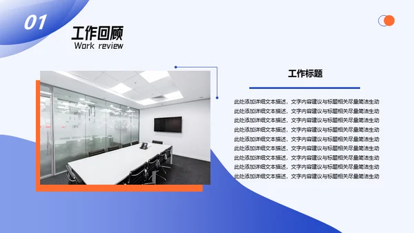 职场办公系列商务风工作汇报通用PPT模板