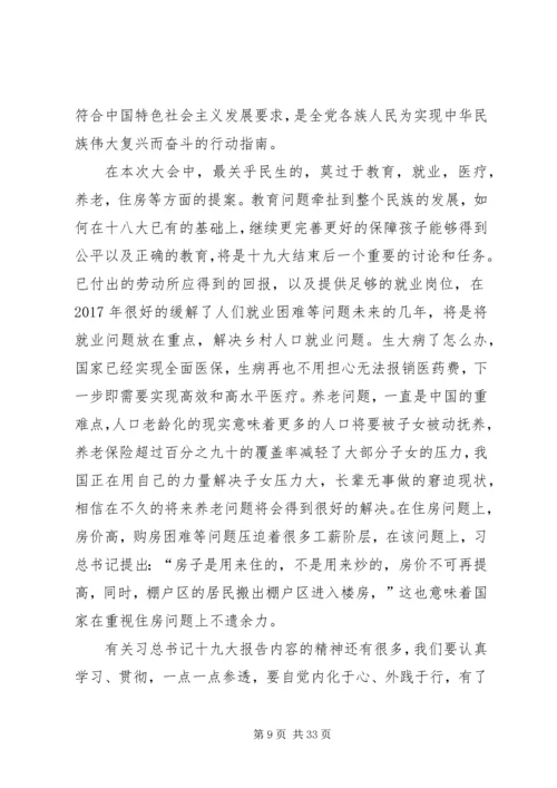 最新十九大学习体会二十篇.docx