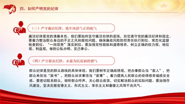 严明党的纪律筑牢党的执政根基党纪学习教育党课PPT